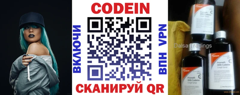 Codein напиток Lean (лин)  наркота  OMG ссылка  Шимановск 